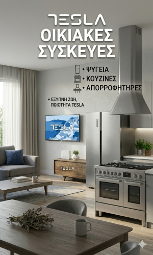 οικιακές συσκευές